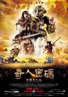 奇人密码：古罗布之迷 奇人密碼：古羅布之謎 (2015) 4K网盘迅雷下载