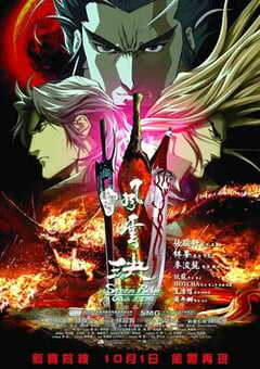 风云决 (2008) 4K网盘迅雷下载