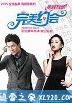 完美约会 (2015) 4K网盘迅雷下载