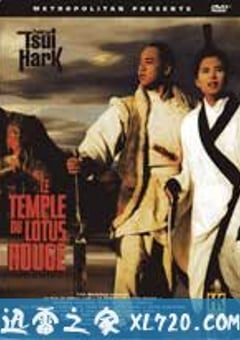 新火烧红莲寺 (1994) 4K网盘迅雷下载