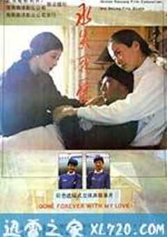 永失我爱 (1994) 4K网盘迅雷下载