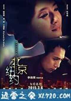 北京纽约 (2015) 4K网盘迅雷下载