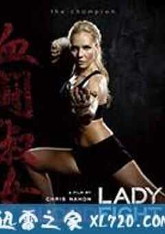 血染淑女 Lady Bloodfight (2015) 4K网盘迅雷下载