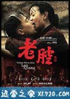 老腔 (2016) 4K网盘迅雷下载