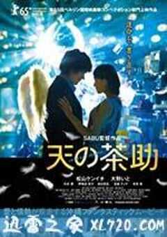 天之茶助 天の茶助 (2015) 4K网盘迅雷下载