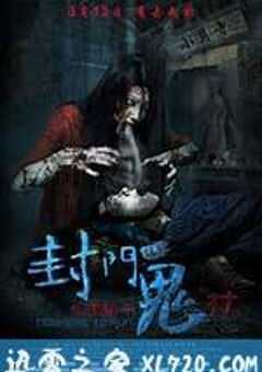 封门诡影 (2015) 4K网盘迅雷下载