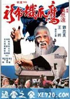 鹰爪铁布衫 (1977) 4K网盘迅雷下载