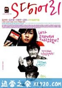 S日记 S 다이어리 (2004) 4K网盘迅雷下载