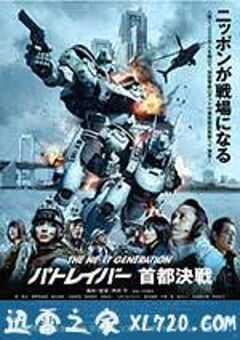 次世代机动警察：首都决战 THE NEXT GENERATION パトレイバー 首都決戦 (2015) 4K网盘迅雷下载