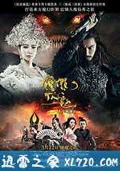 钟馗伏魔：雪妖魔灵 (2015) 4K网盘迅雷下载