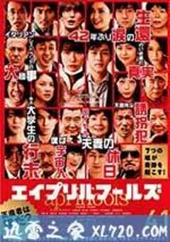 愚人节 エイプリルフールズ (2015) 4K网盘迅雷下载