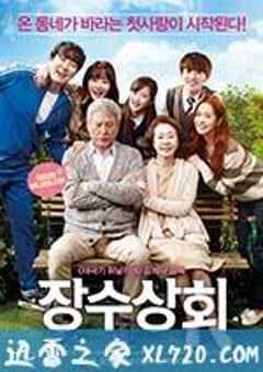 长寿商会 장수상회 (2015) 4K网盘迅雷下载