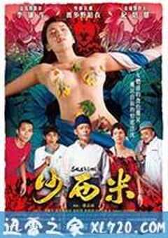 沙西米 (2015) 4K网盘迅雷下载