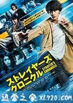 流浪者年代记 ストレイヤーズ・クロニクル (2015) 4K网盘迅雷下载