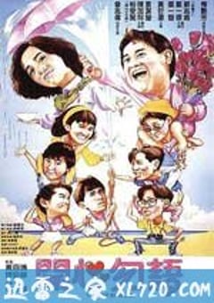 开心勿语 (1987) 4K网盘迅雷下载