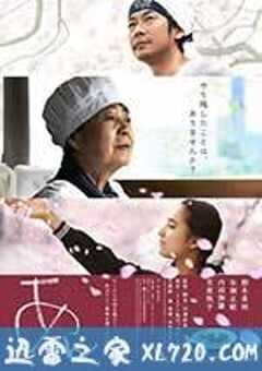 澄沙之味 あん (2015) 4K网盘迅雷下载