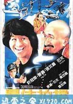 最佳拍档 (1982) 4K网盘迅雷下载