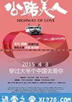 公路美人 (2015) 4K网盘迅雷下载