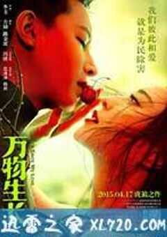 万物生长 (2015) 4K网盘迅雷下载
