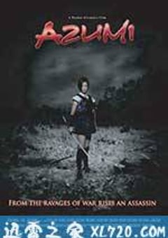 少女杀手阿墨 あずみ (2003) 4K网盘迅雷下载