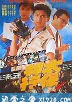 神行太保 (1989) 4K网盘迅雷下载