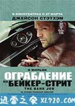 银行大劫案 The Bank Job (2008) 4K网盘迅雷下载