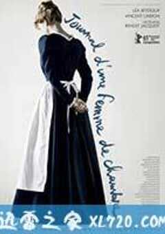 女仆日记 Journal d’une femme de chambre (2015) 4K网盘迅雷下载