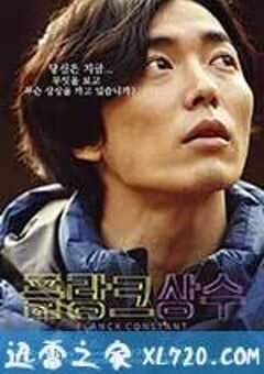 普朗克常数 플랑크 상수 (2015) 4K网盘迅雷下载