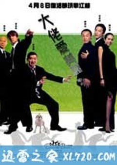 大佬爱美丽 (2004) 4K网盘迅雷下载