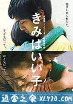 你是好孩子 きみはいい子 (2015) 4K网盘迅雷下载