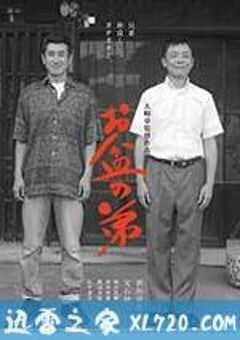 盂兰盆节的弟弟 お盆の弟 (2015) 4K网盘迅雷下载