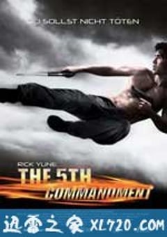 第五指令 The Fifth Commandment (2008) 4K网盘迅雷下载