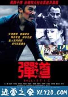 弹．道 (2008) 4K网盘迅雷下载