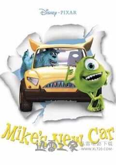 大眼仔的新车 Mike’s New Car (2002) 4K网盘迅雷下载