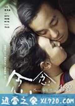 念念 (2015) 4K网盘迅雷下载