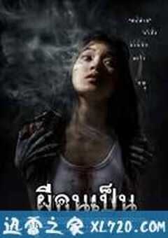 吓死鬼 ผีคนเป็น (2006) 4K网盘迅雷下载