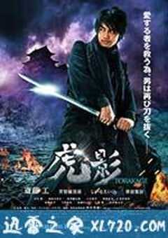 虎影 (2014) 4K网盘迅雷下载