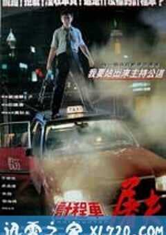 的士判官 (1993) 4K网盘迅雷下载