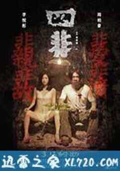 四非 (2015) 4K网盘迅雷下载
