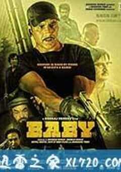 宝贝 Baby (2015) 4K网盘迅雷下载
