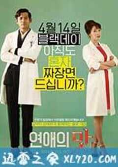 恋爱的味道 연애의 맛 (2015) 4K网盘迅雷下载