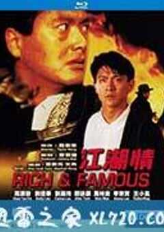 江湖情 (1987) 4K网盘迅雷下载