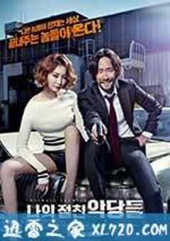 我的亲密敌人 나의 절친 악당들 (2015) 4K网盘迅雷下载