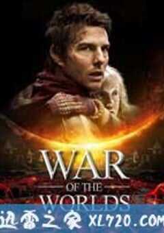 世界之战 War of the Worlds (2005) 4K网盘迅雷下载