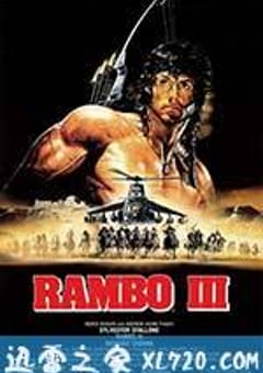 第一滴血3 Rambo III (1988) 4K网盘迅雷下载