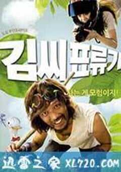 金氏漂流记 김씨 표류기 (2009) 4K网盘迅雷下载