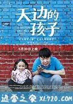 天边的孩子 (2015) 4K网盘迅雷下载