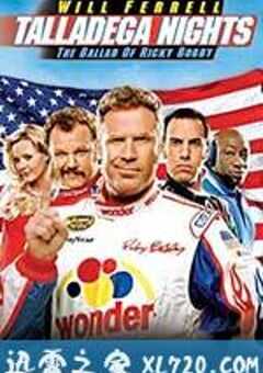 塔拉德加之夜 Talladega Nights: The Ballad of Ricky Bobby (2006) 4K网盘迅雷下载
