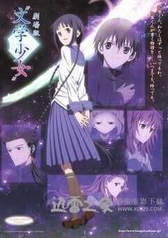 文学少女 剧场版 劇場版“文学少女” (2010) 4K网盘迅雷下载