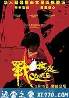 战·无双 戰•無雙 (2009) 4K网盘迅雷下载